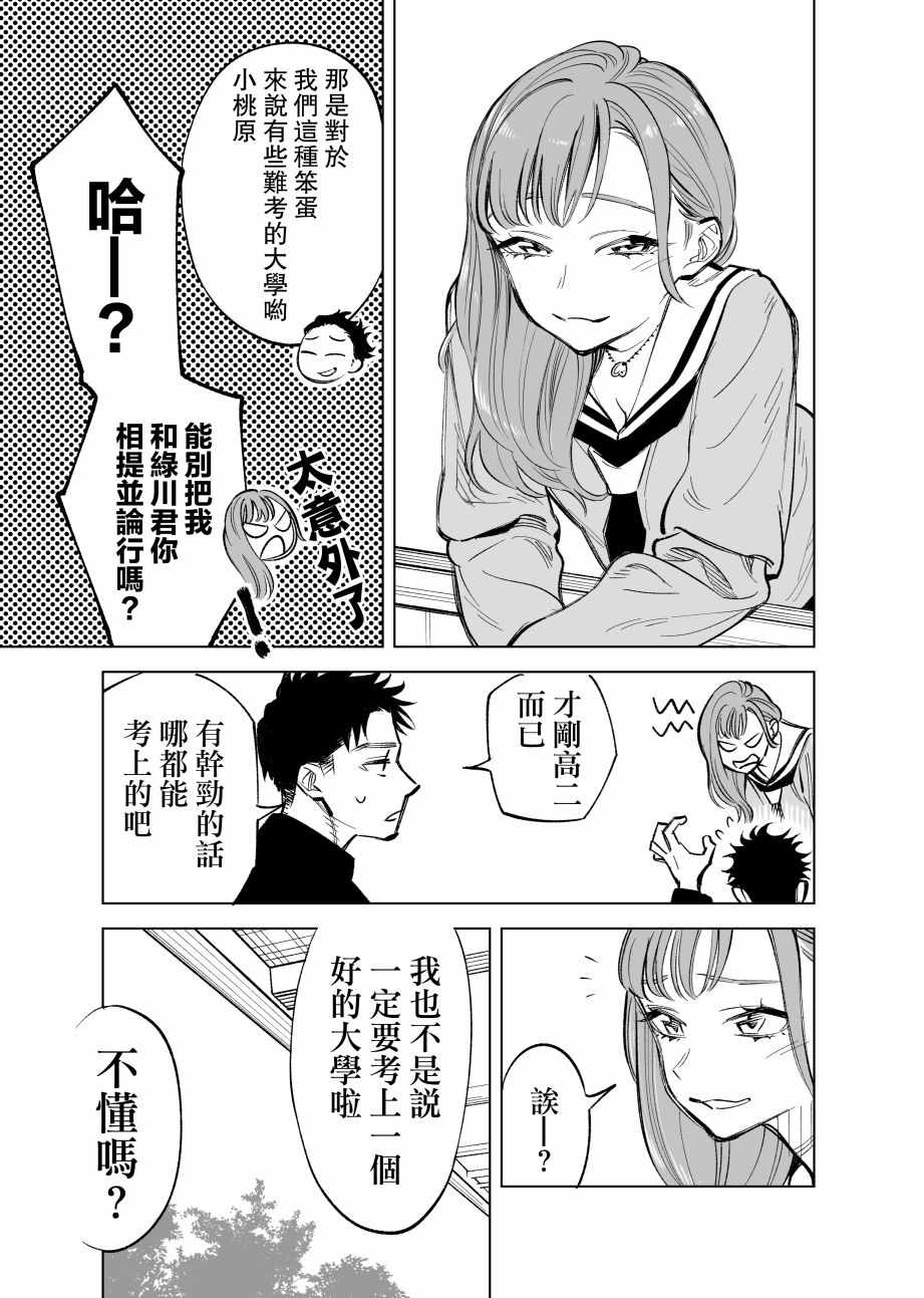 《双胞胎之间的那些事》漫画 013集