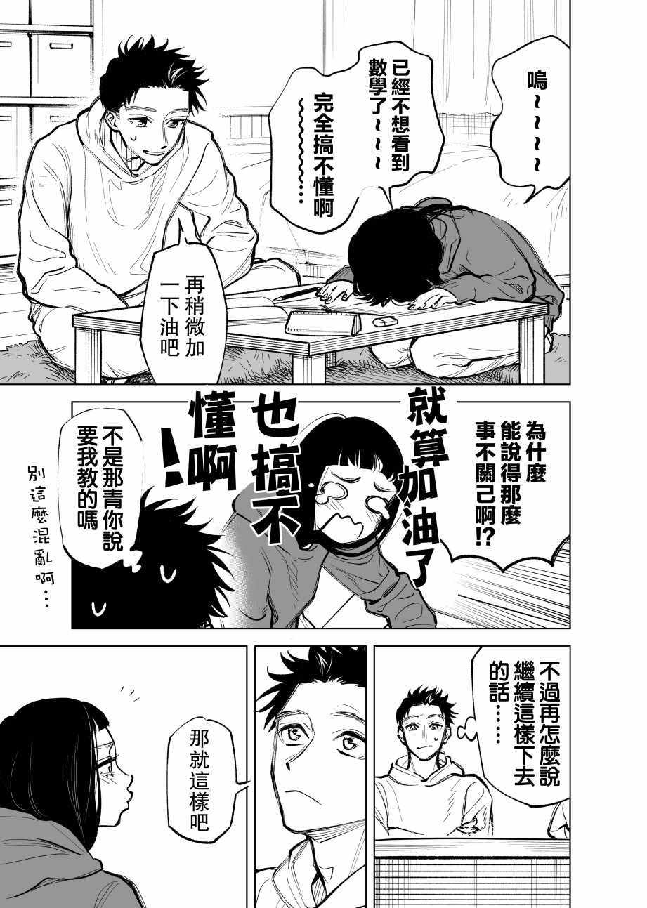 《双胞胎之间的那些事》漫画 016集