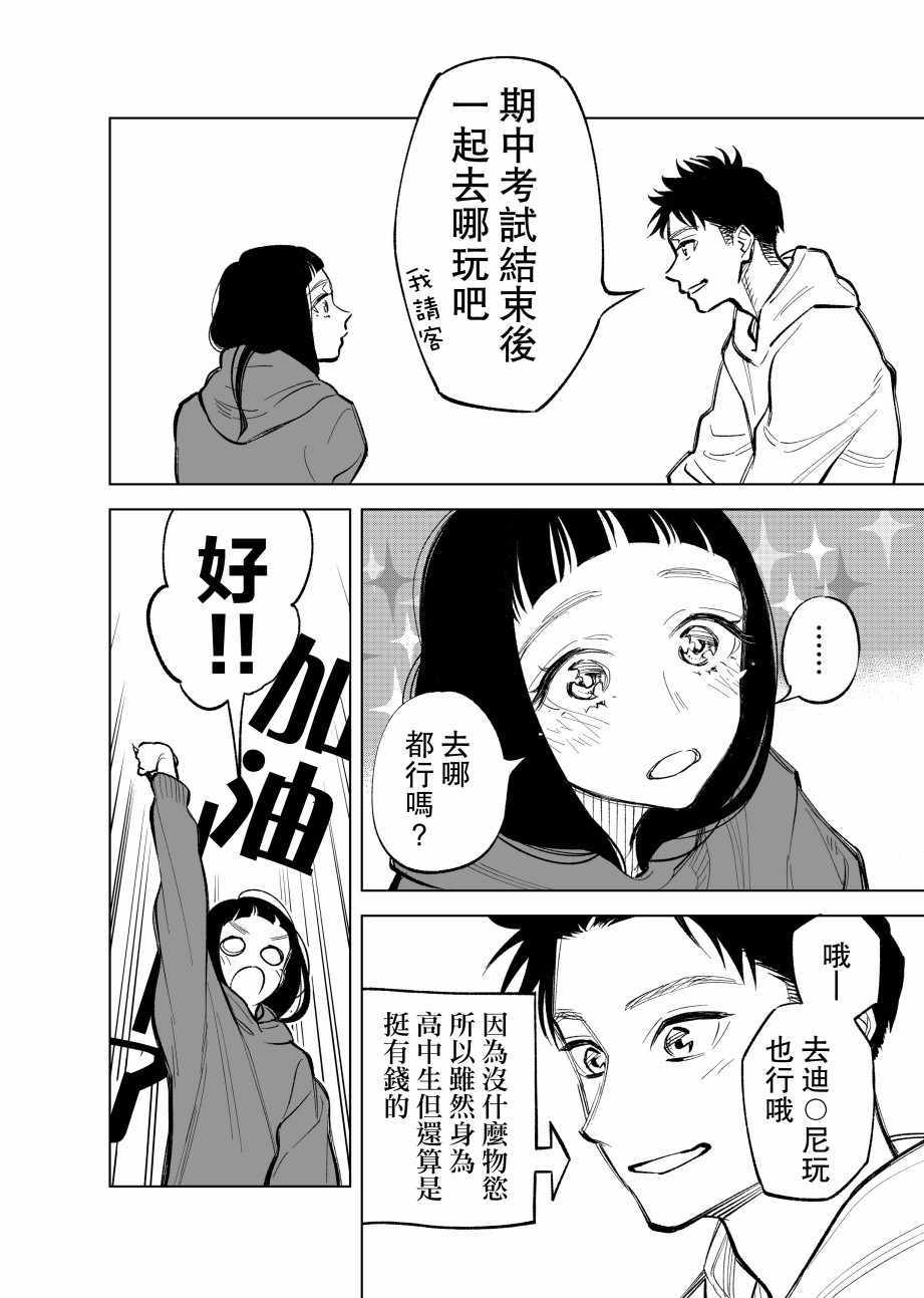 《双胞胎之间的那些事》漫画 016集