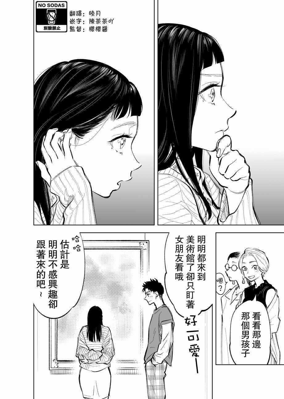 《双胞胎之间的那些事》漫画 016集