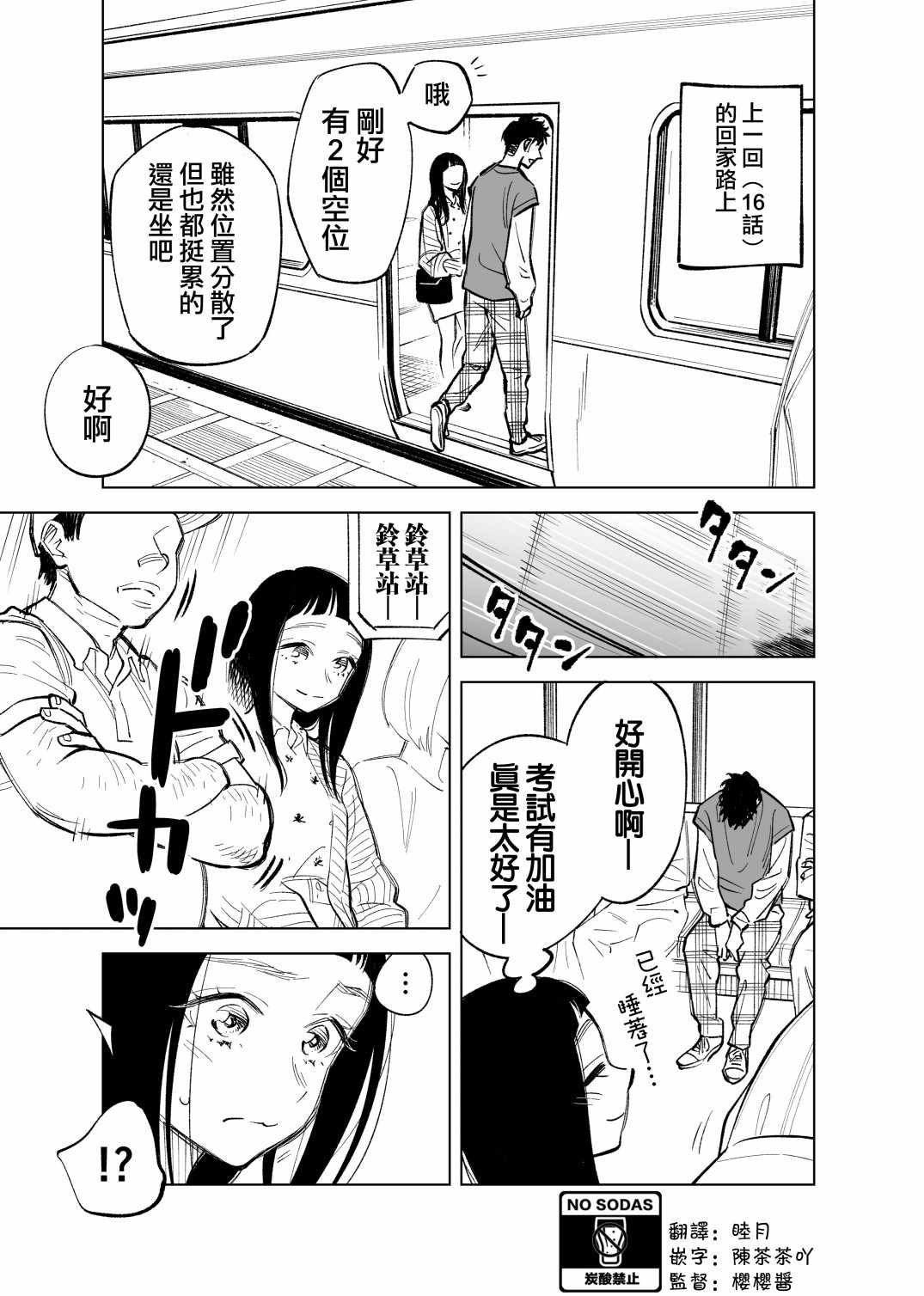 《双胞胎之间的那些事》漫画 017集