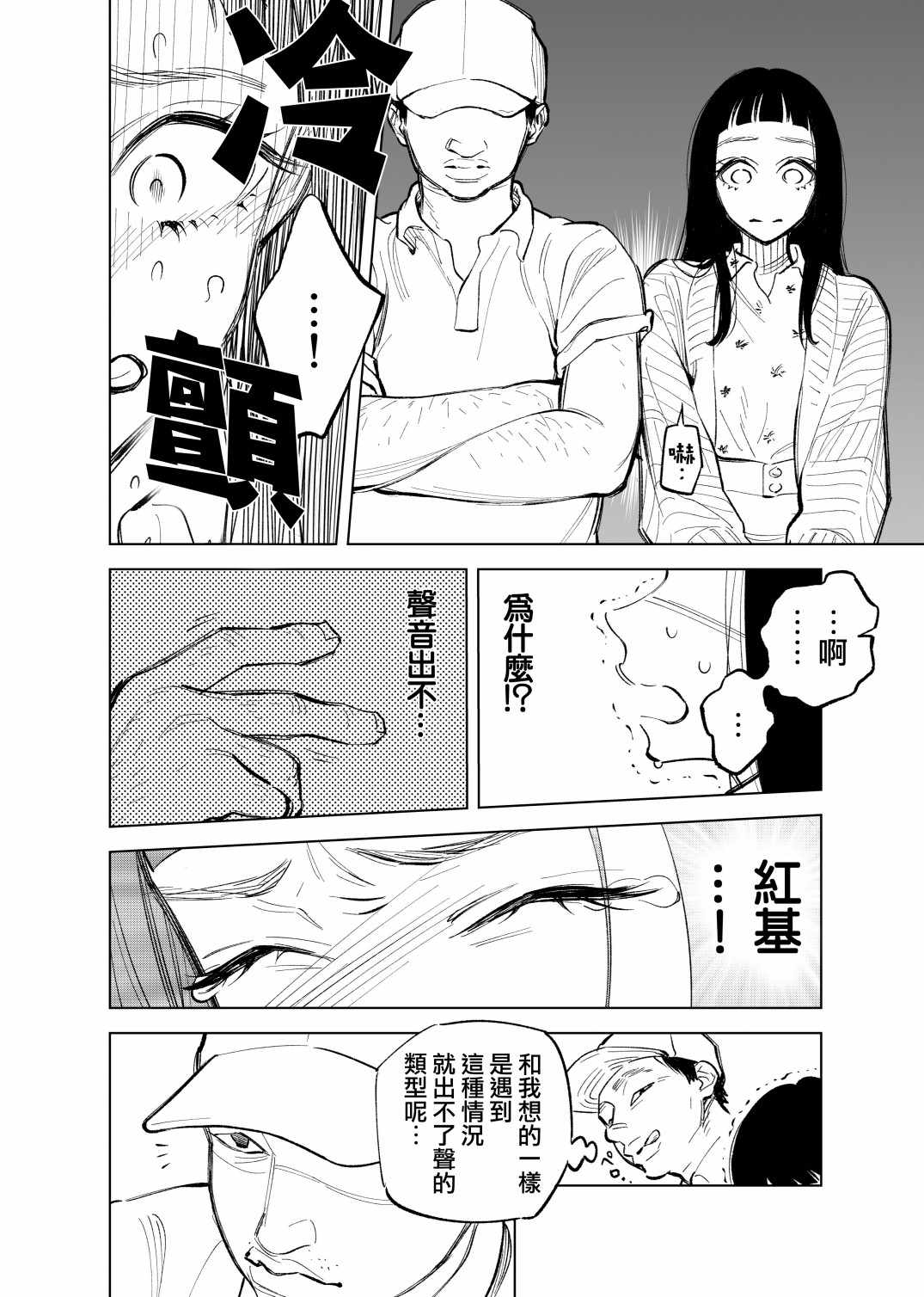 《双胞胎之间的那些事》漫画 017集