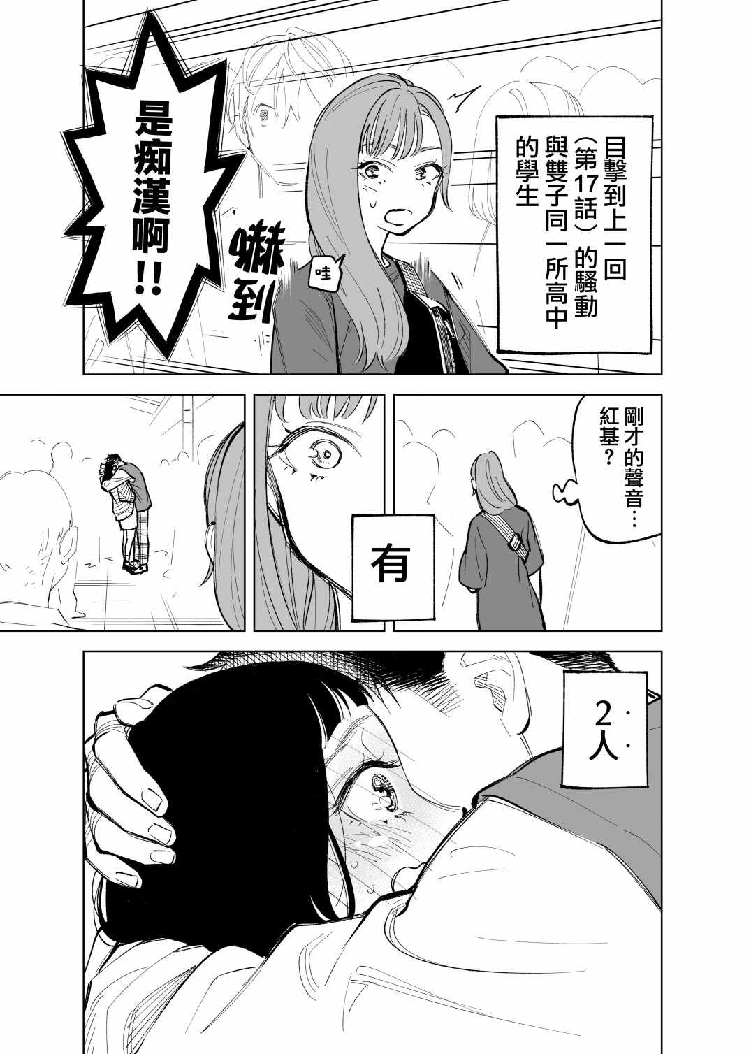 《双胞胎之间的那些事》漫画 018集