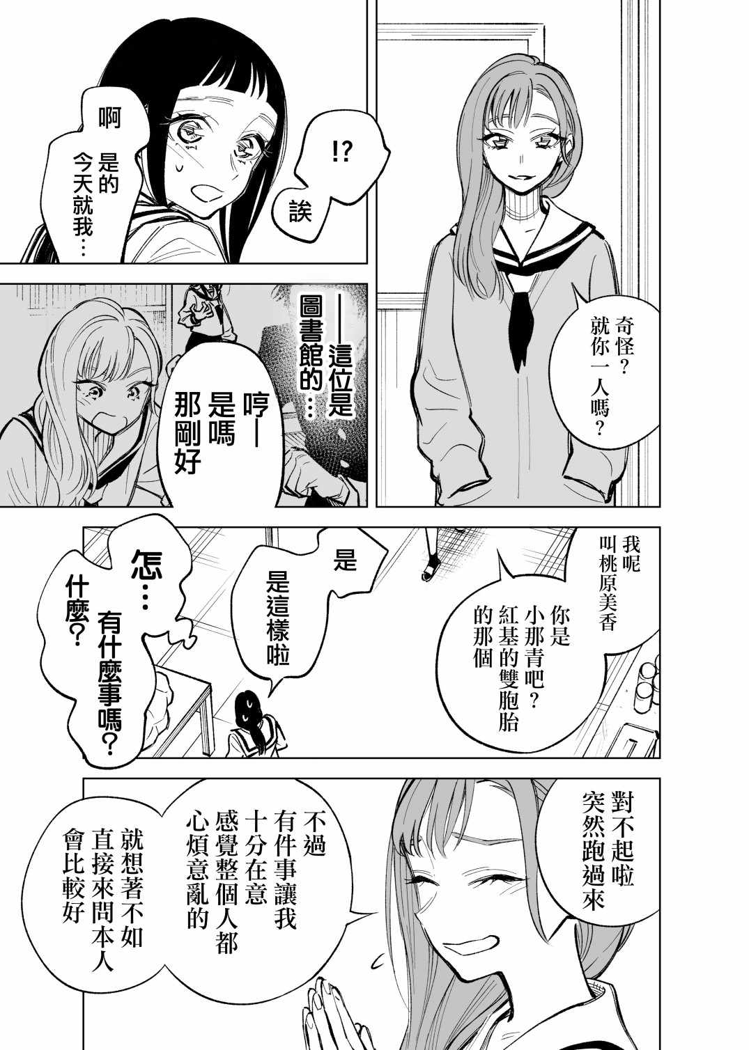 《双胞胎之间的那些事》漫画 018集