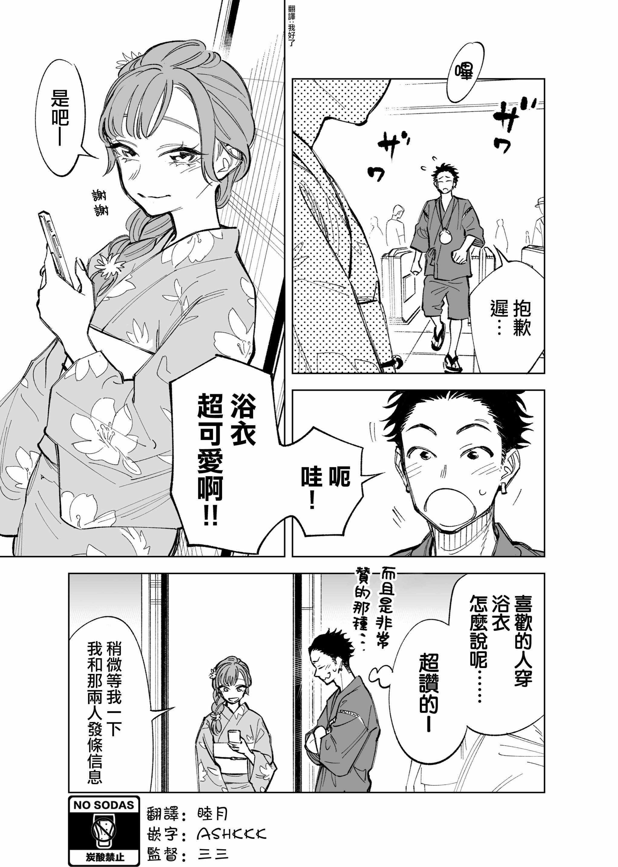 《双胞胎之间的那些事》漫画 029集