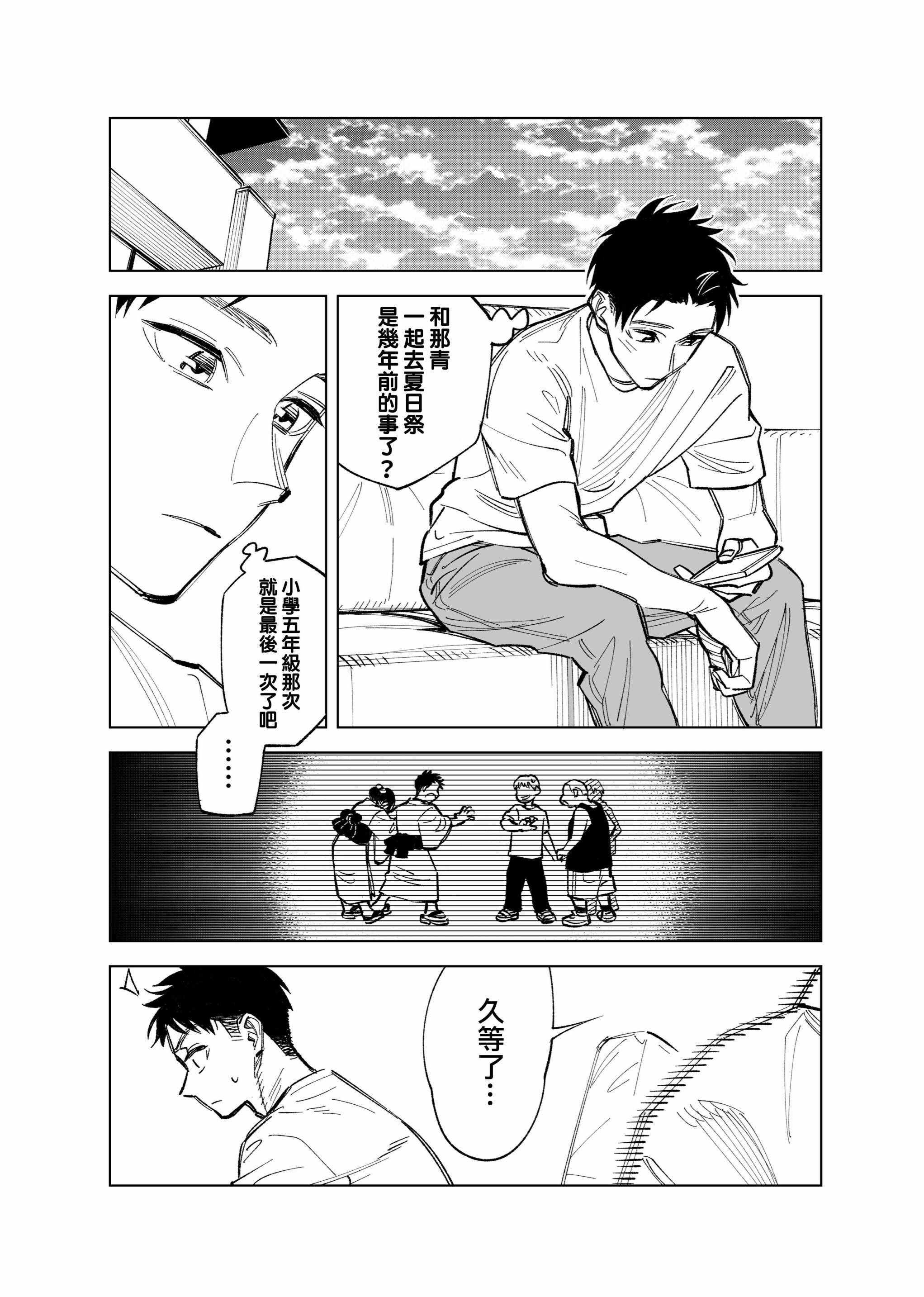 《双胞胎之间的那些事》漫画 029集