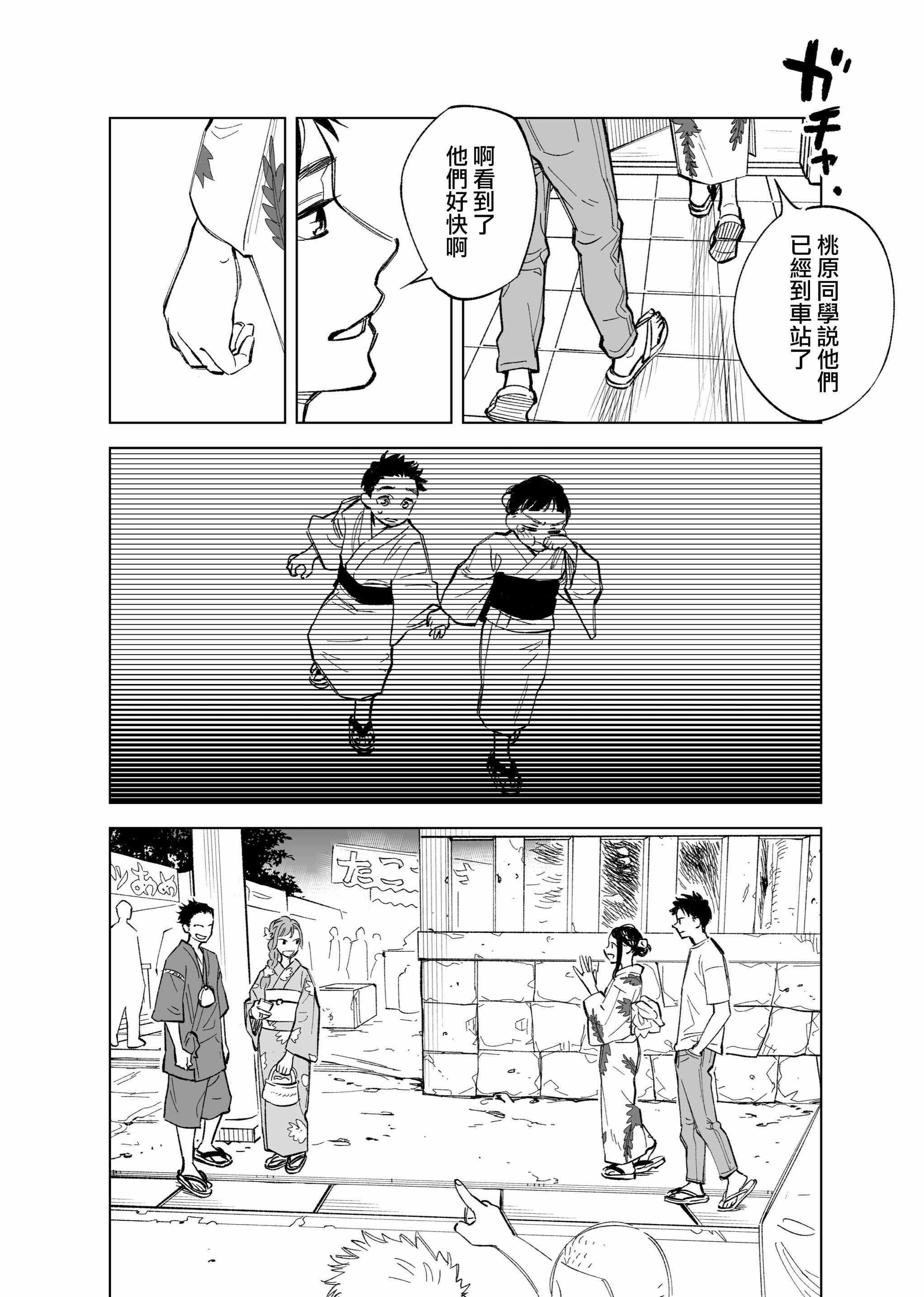 《双胞胎之间的那些事》漫画 029集