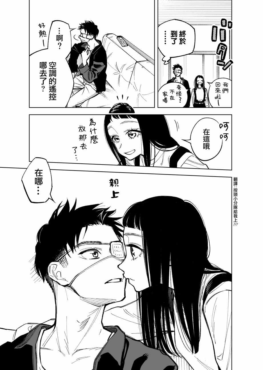 《双胞胎之间的那些事》漫画 032集