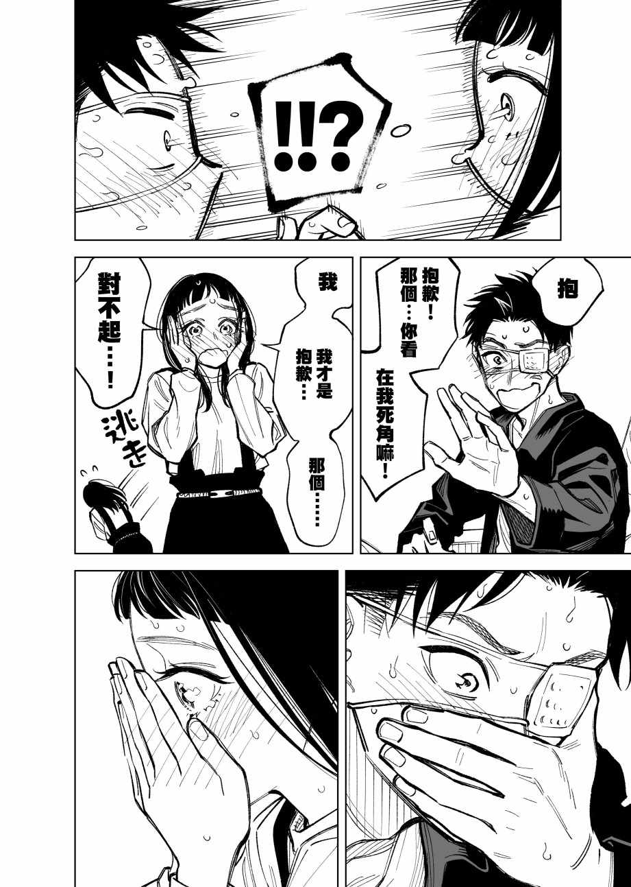 《双胞胎之间的那些事》漫画 032集