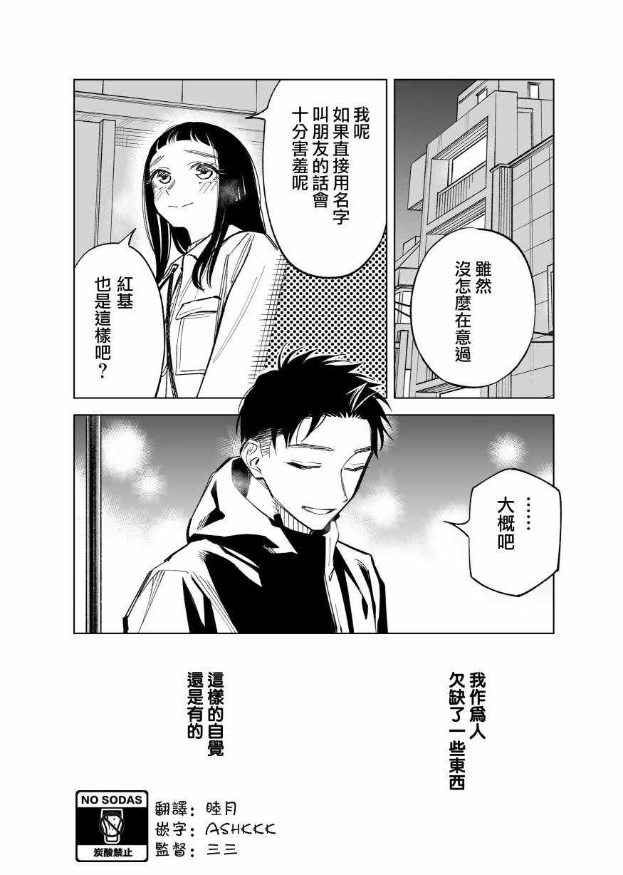 《双胞胎之间的那些事》漫画 045集