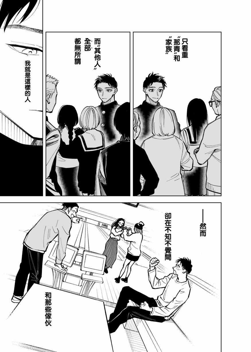 《双胞胎之间的那些事》漫画 045集