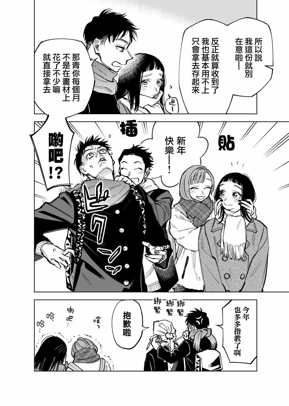 《双胞胎之间的那些事》漫画 047集