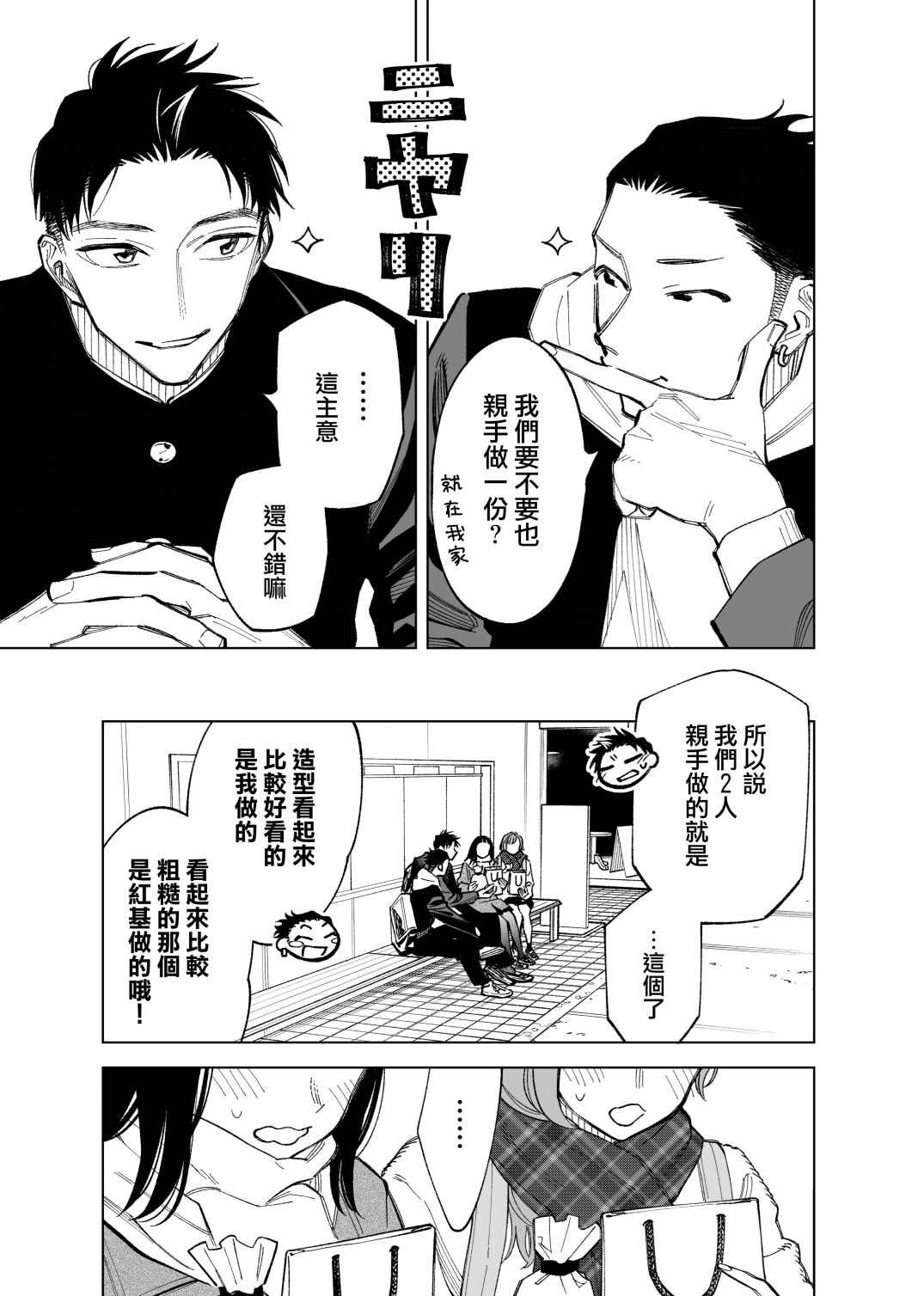 《双胞胎之间的那些事》漫画 056集