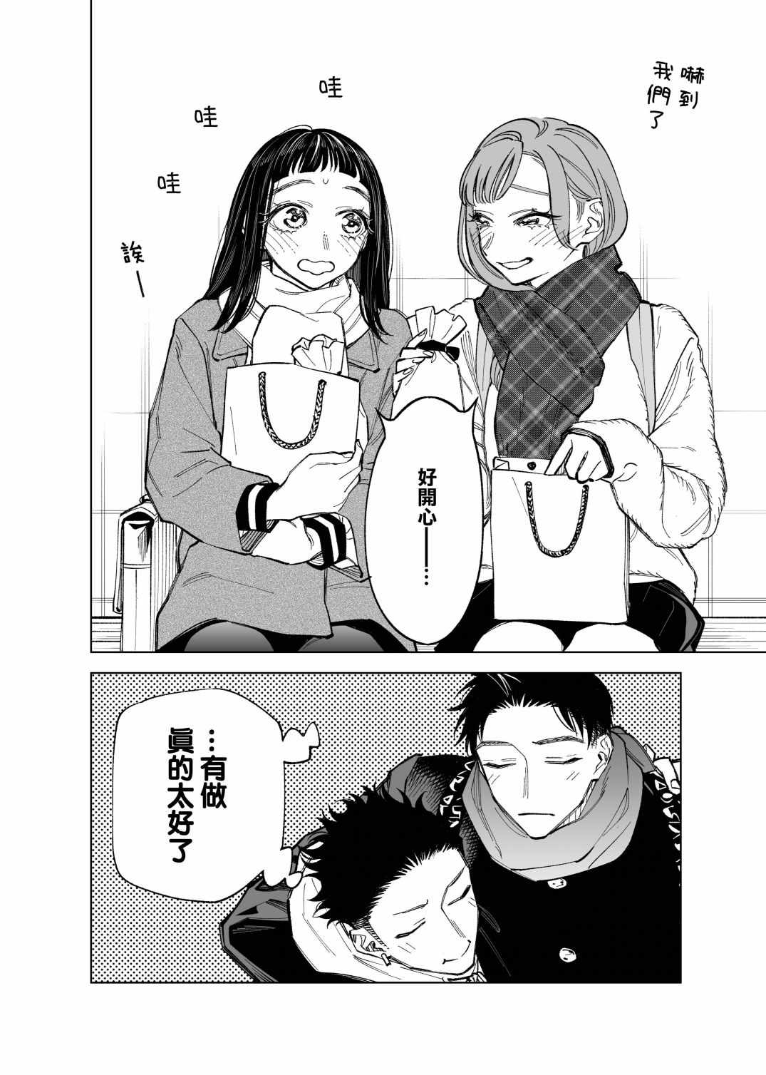 《双胞胎之间的那些事》漫画 056集