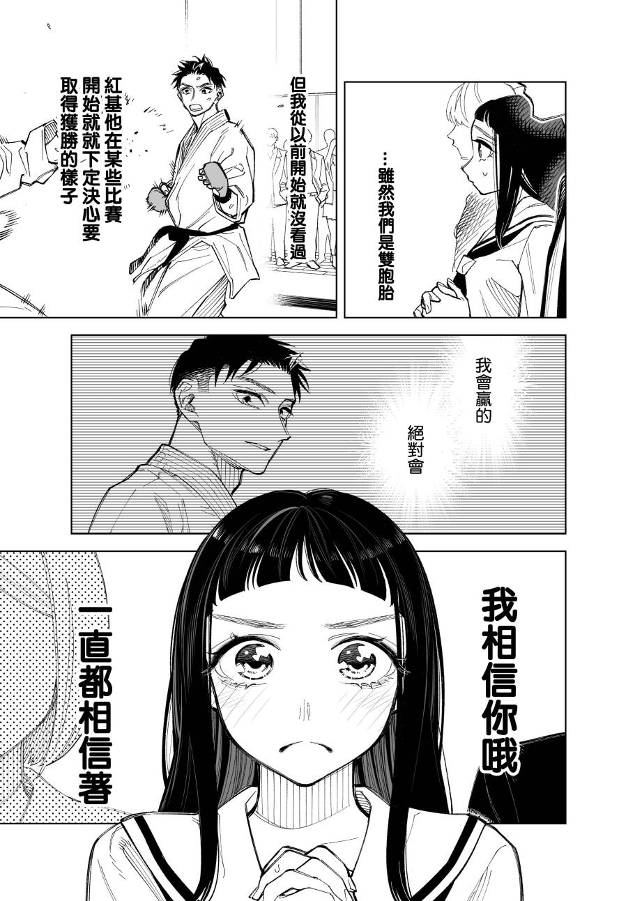 《双胞胎之间的那些事》漫画 061集