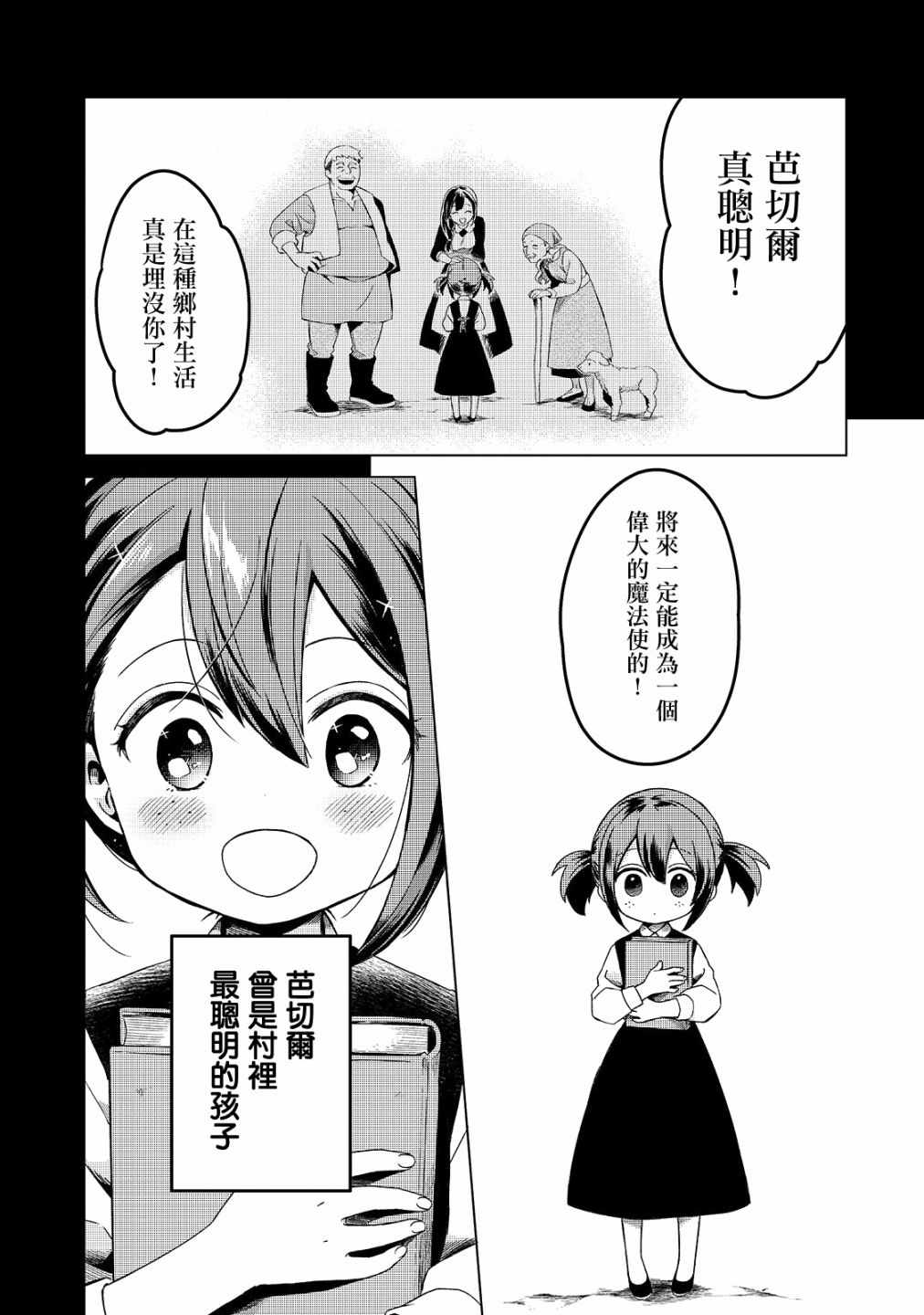 《流放者食堂》漫画 005集