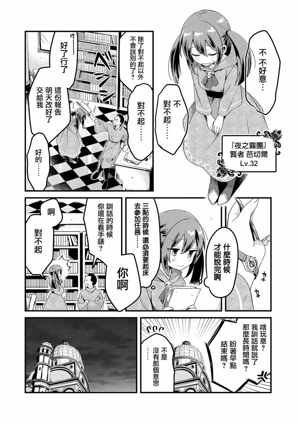 《流放者食堂》漫画 005集