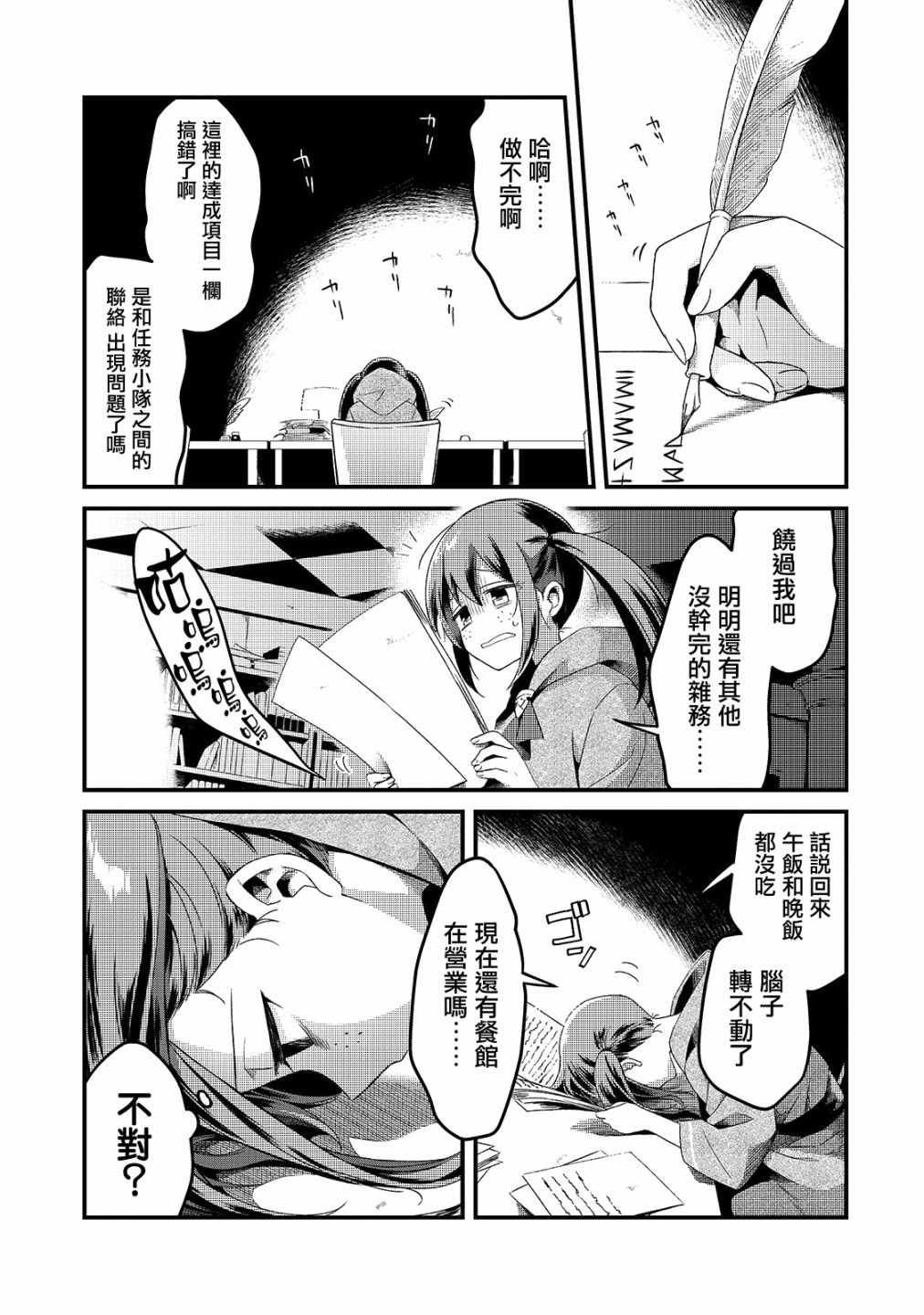 《流放者食堂》漫画 005集