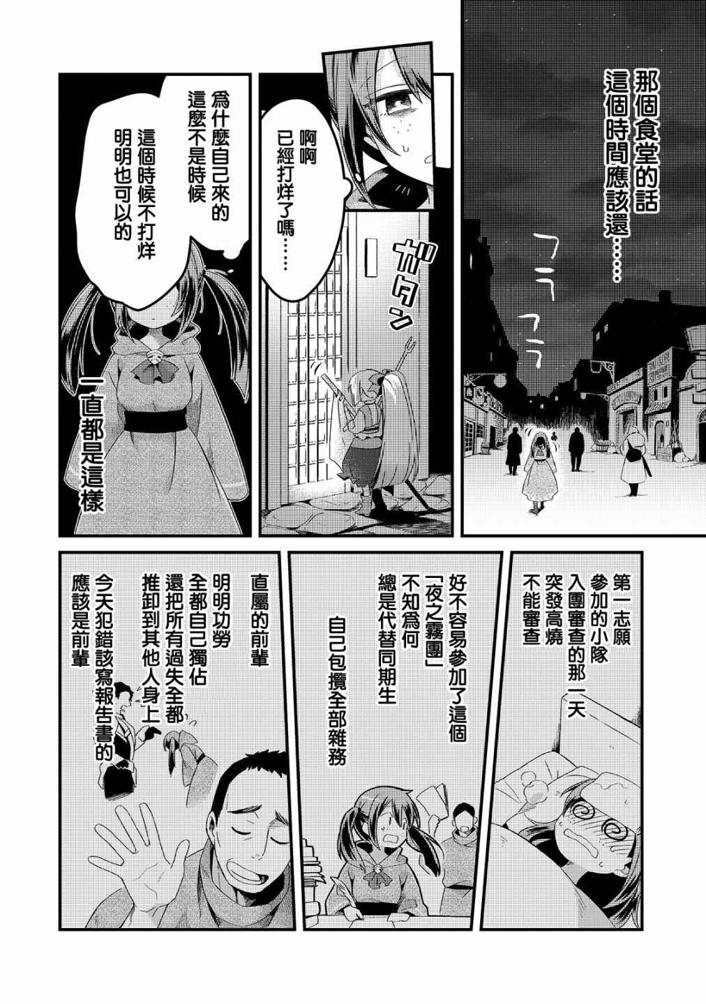 《流放者食堂》漫画 005集