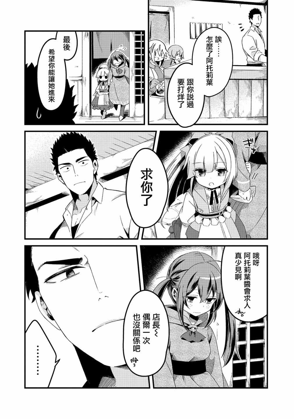 《流放者食堂》漫画 005集