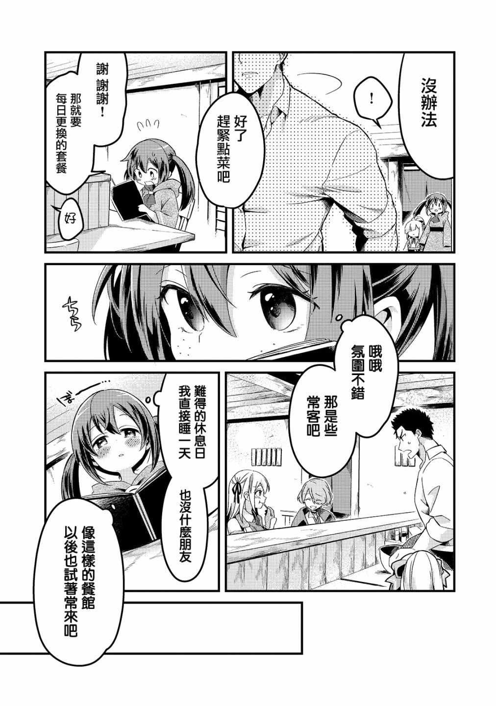 《流放者食堂》漫画 005集