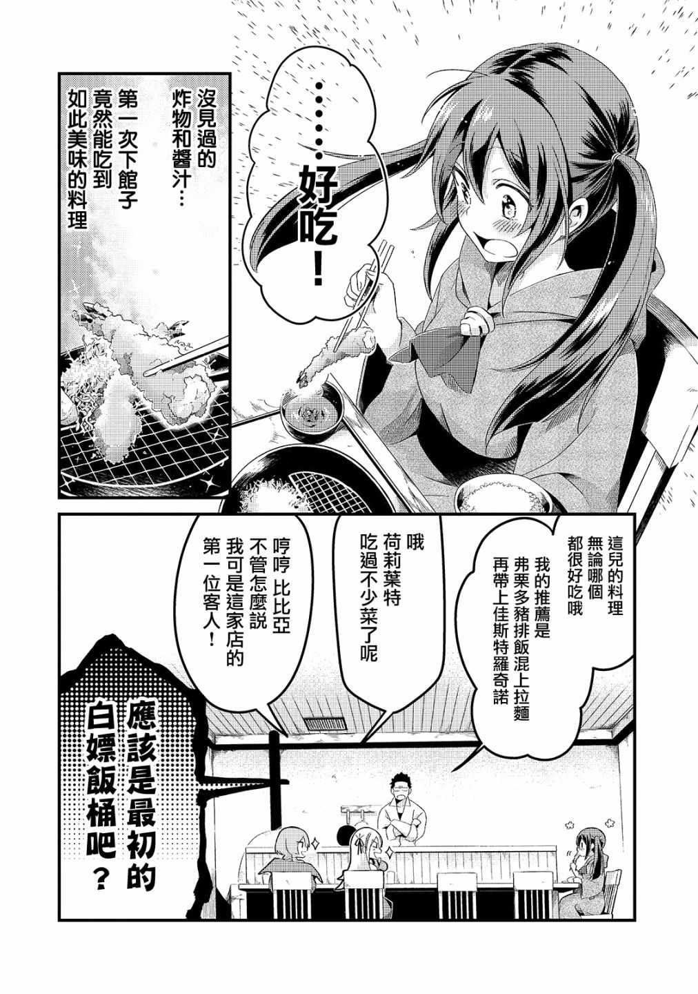 《流放者食堂》漫画 005集