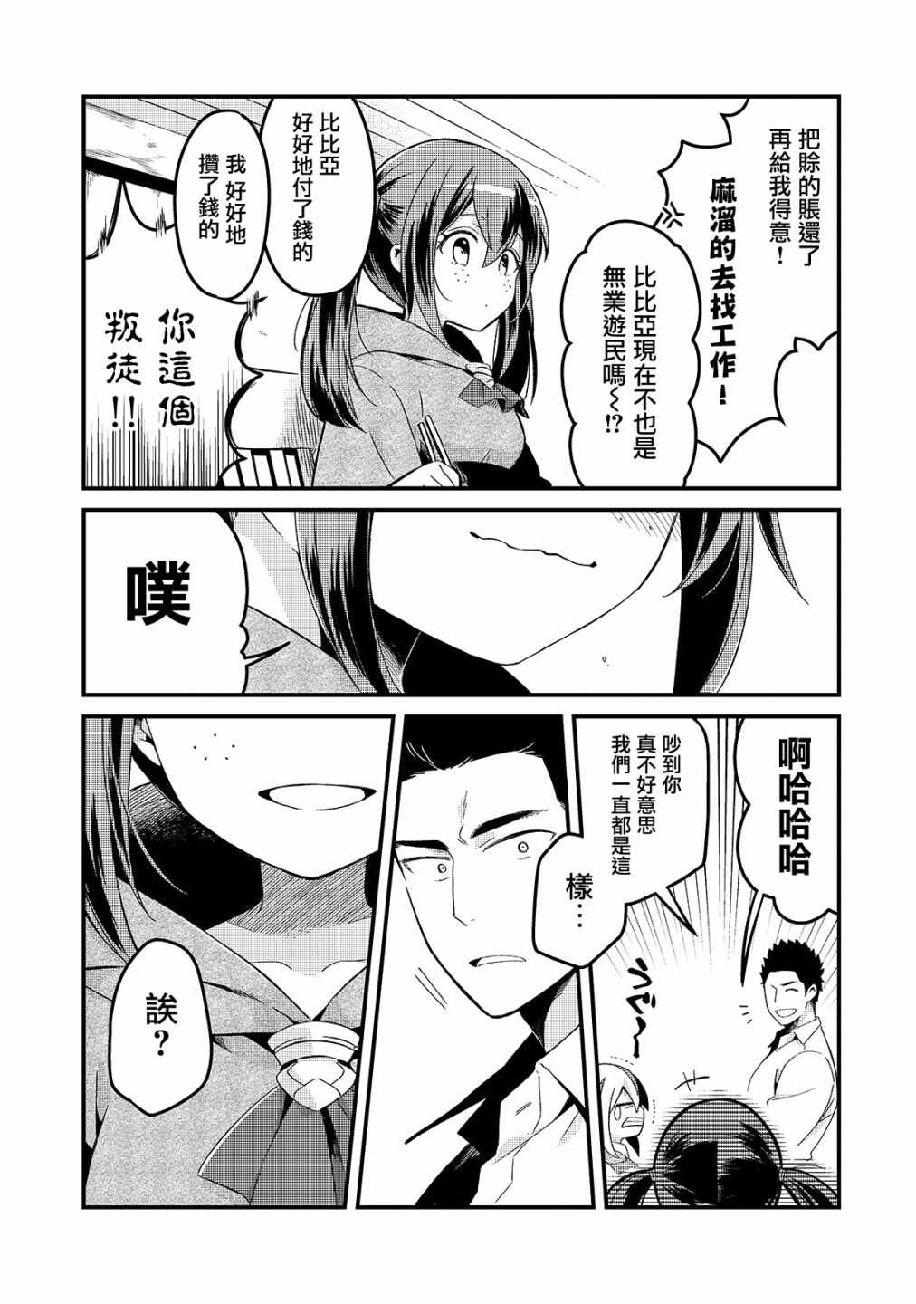 《流放者食堂》漫画 005集