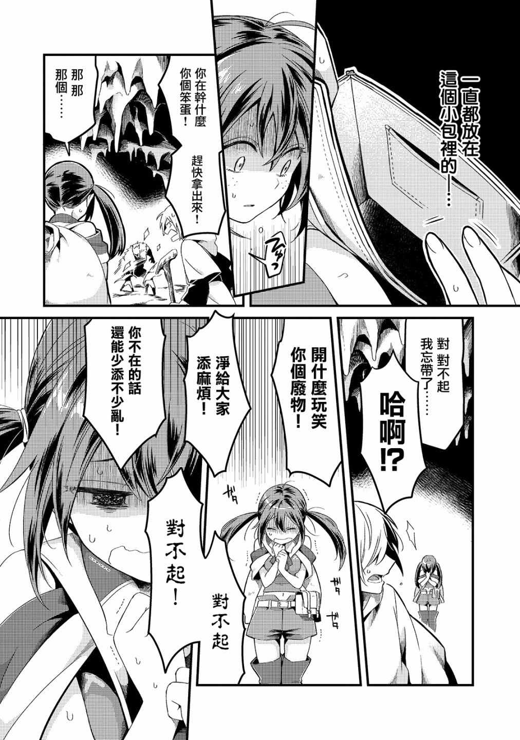 《流放者食堂》漫画 005集