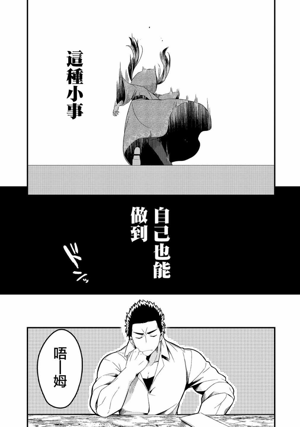 《流放者食堂》漫画 005集