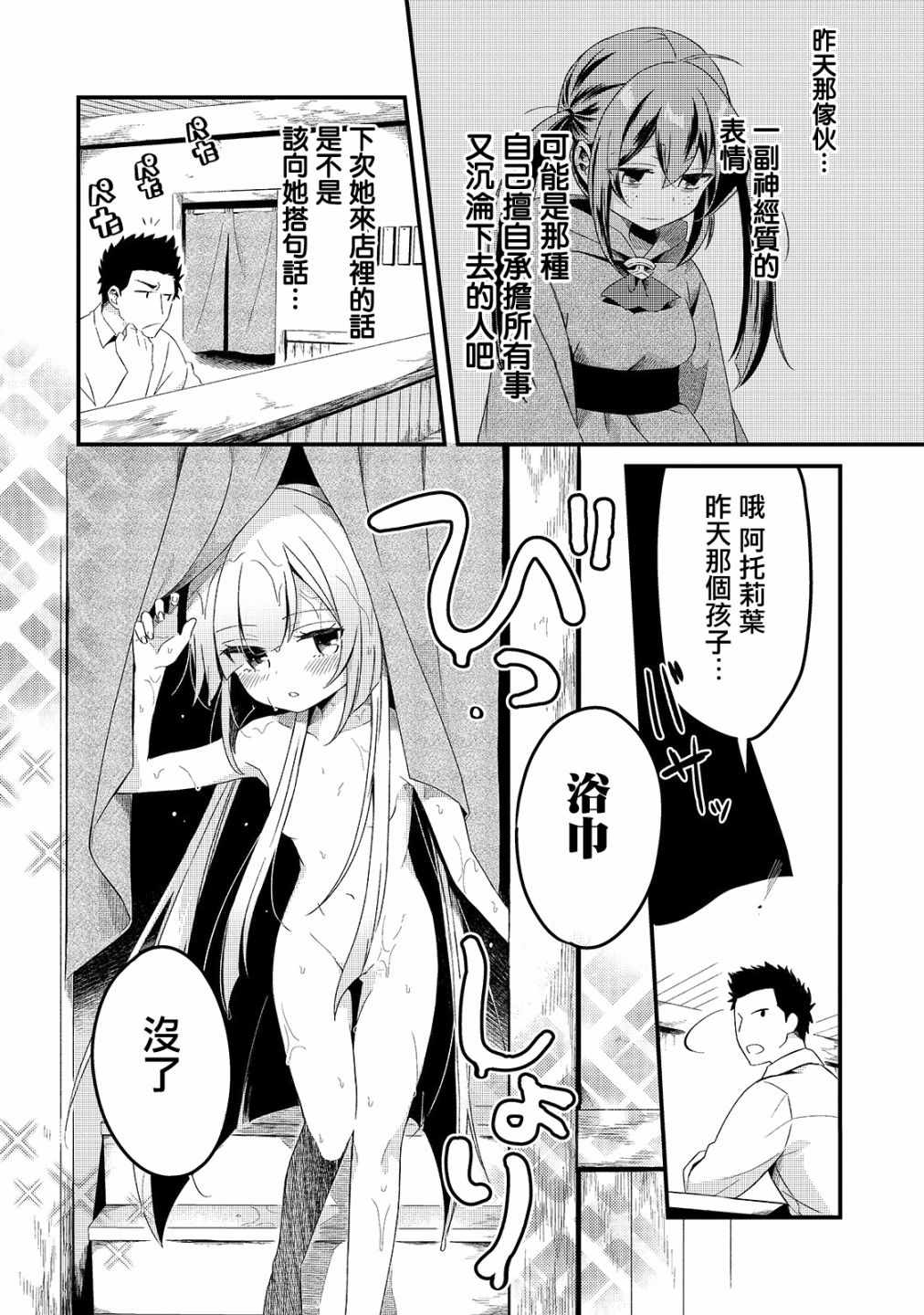 《流放者食堂》漫画 005集