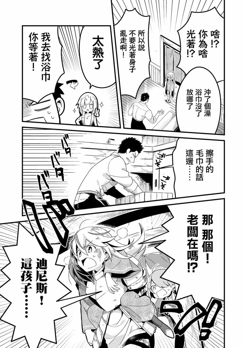 《流放者食堂》漫画 005集