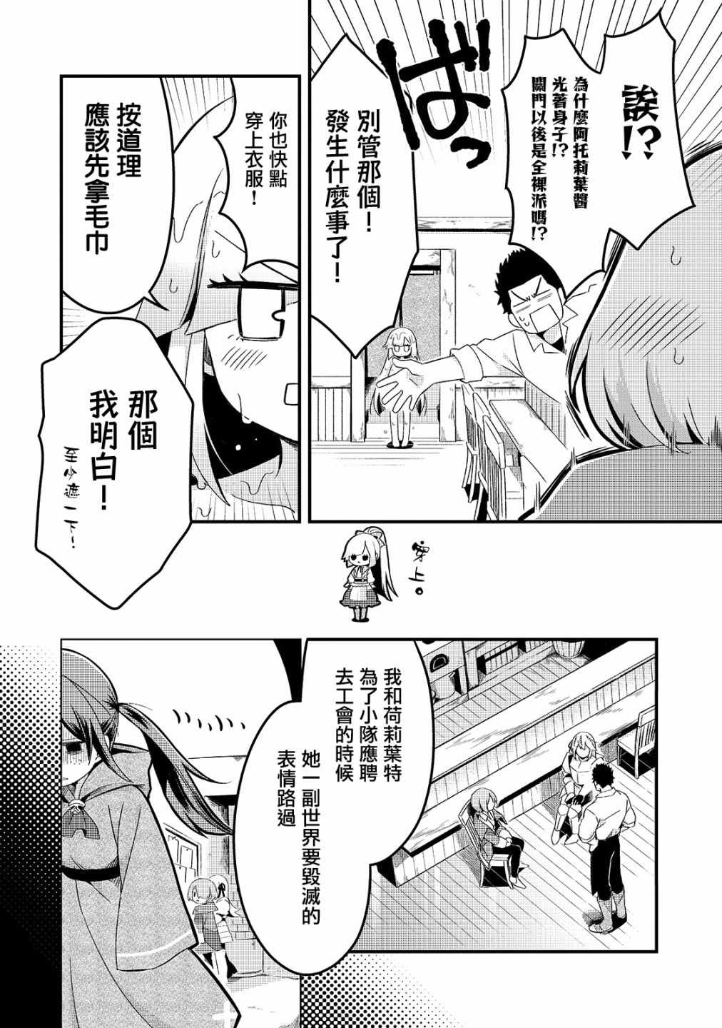 《流放者食堂》漫画 005集