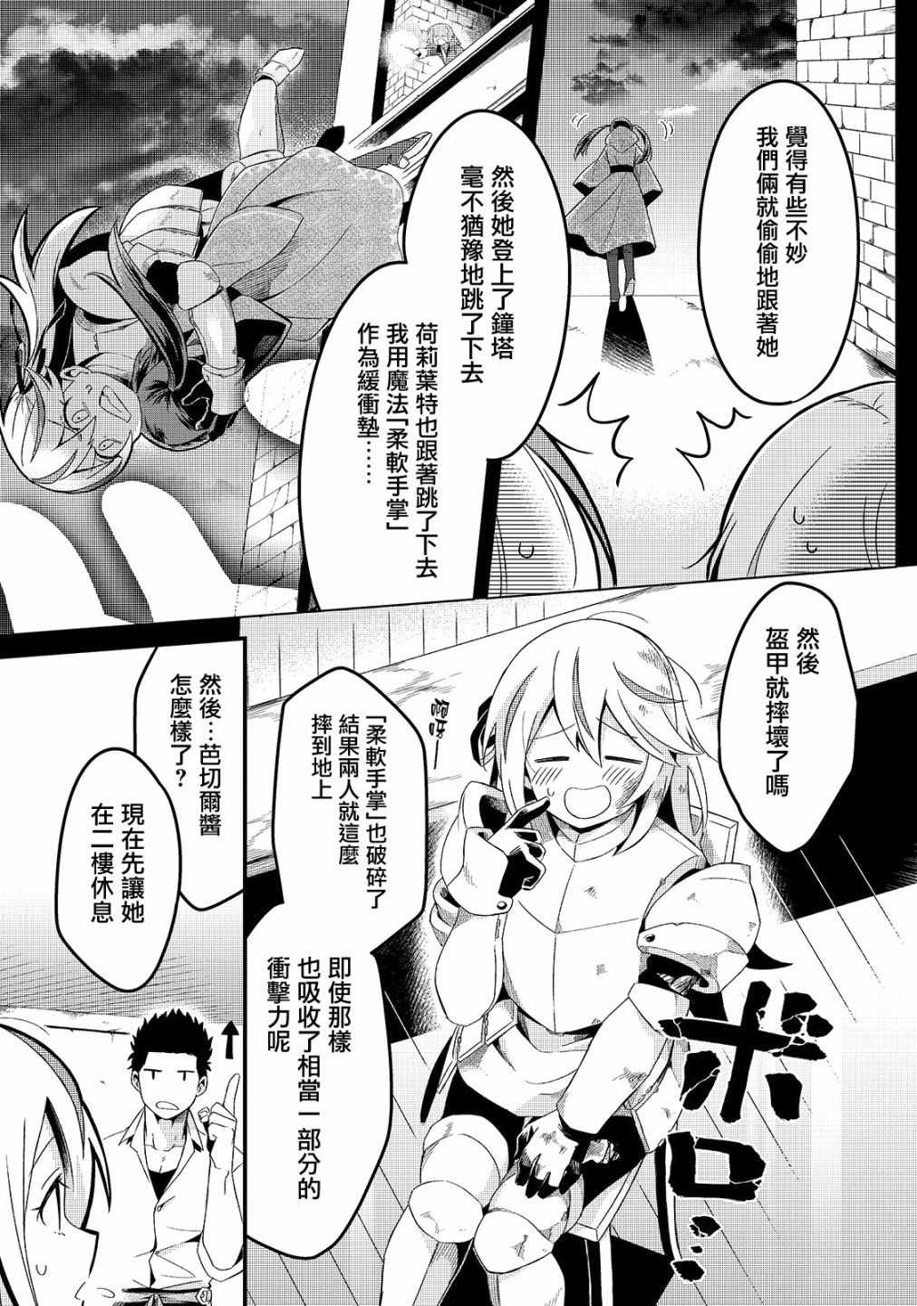 《流放者食堂》漫画 005集