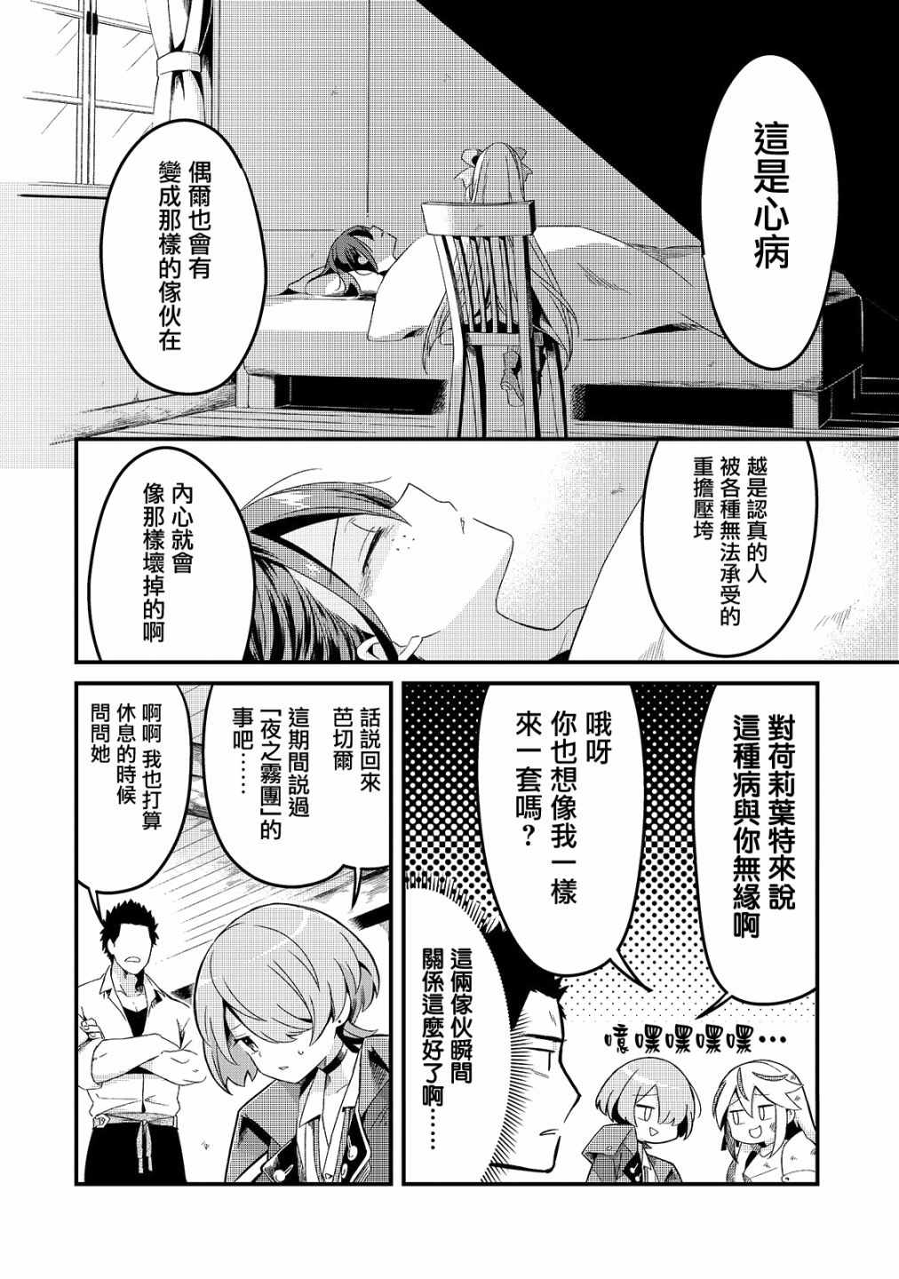 《流放者食堂》漫画 005集