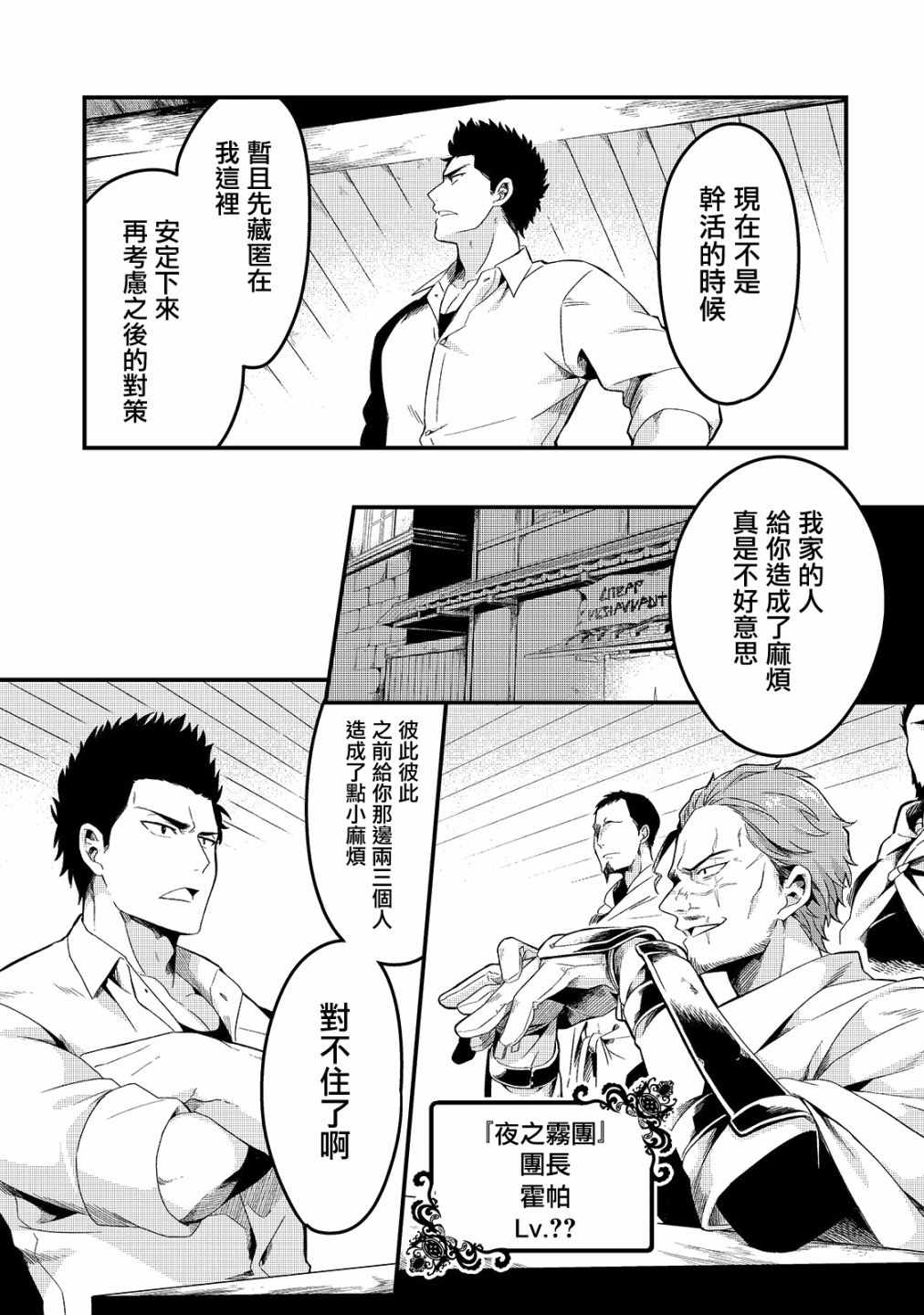 《流放者食堂》漫画 005集