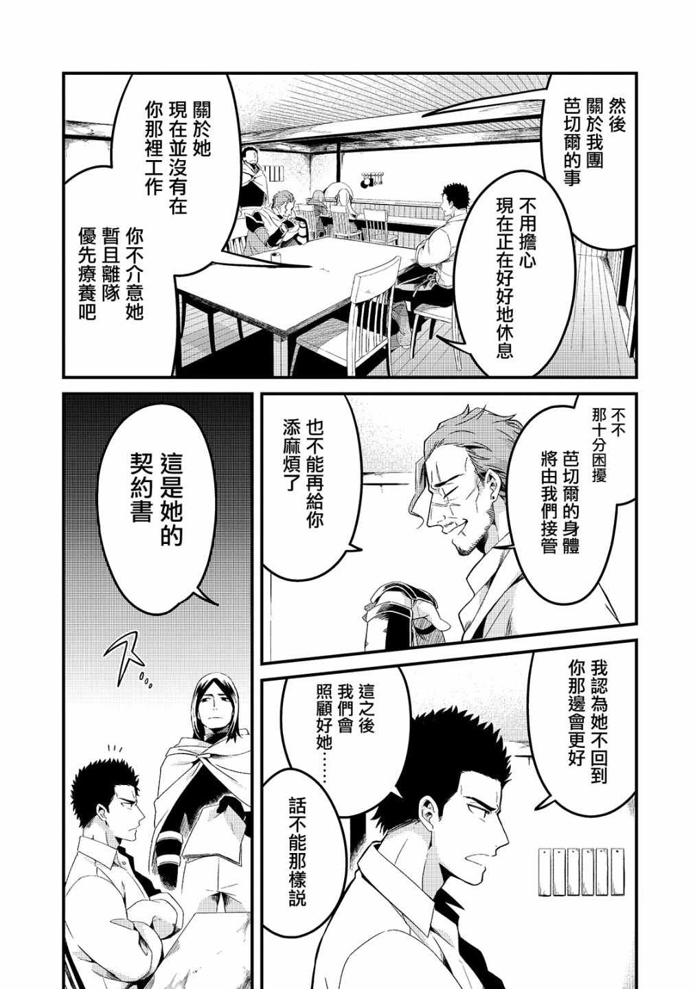 《流放者食堂》漫画 005集