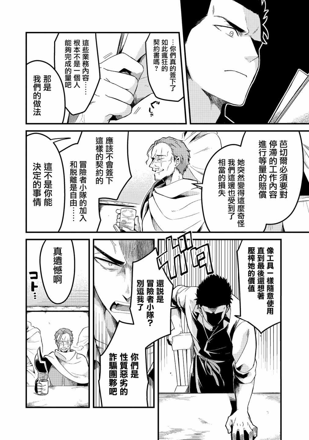 《流放者食堂》漫画 005集