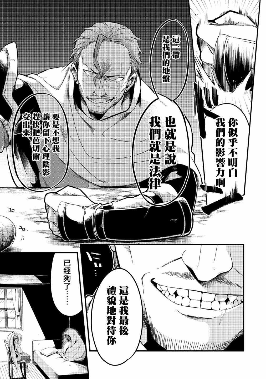 《流放者食堂》漫画 005集