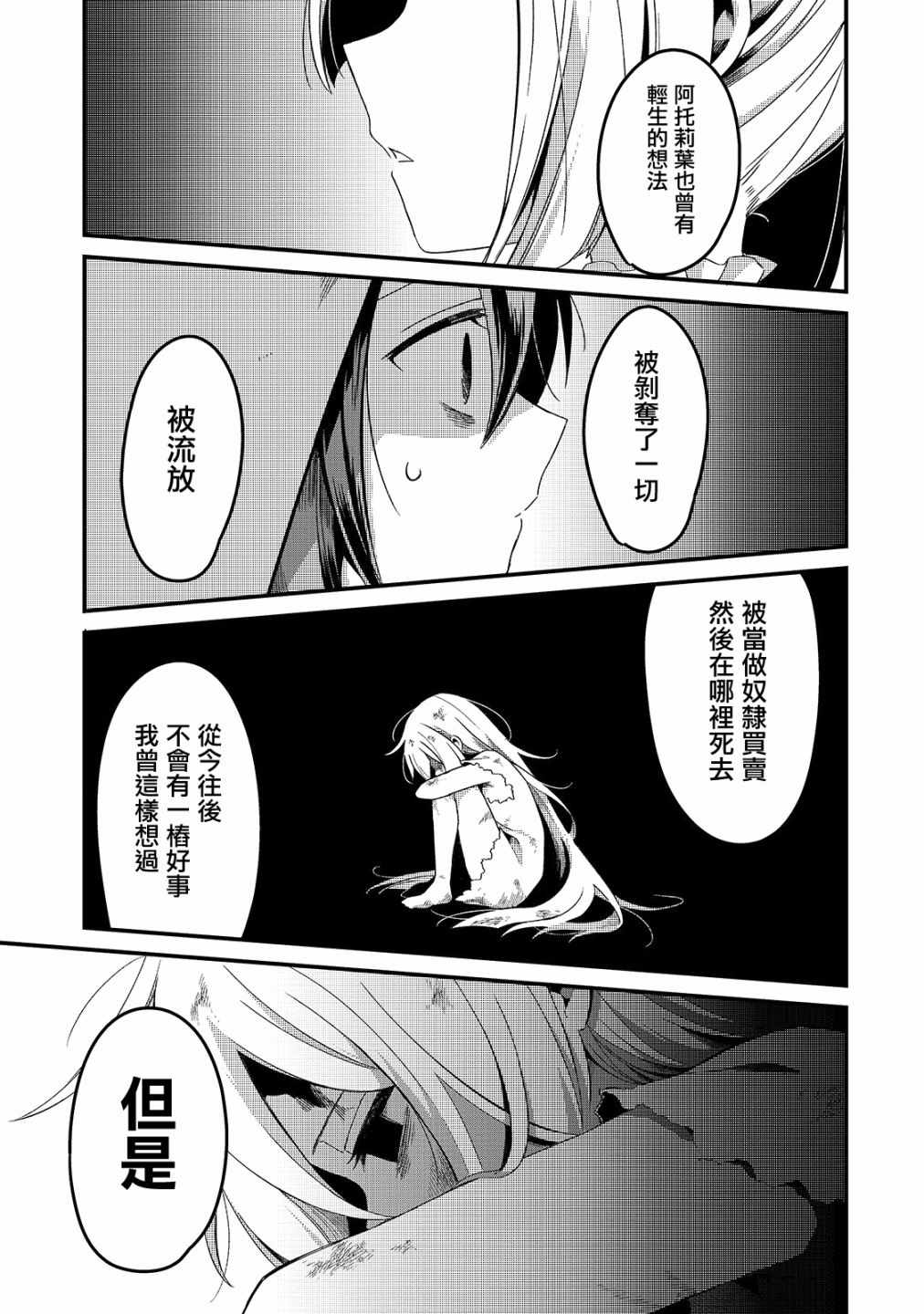 《流放者食堂》漫画 005集