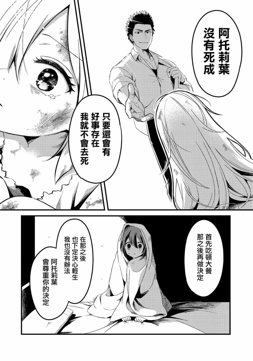 《流放者食堂》漫画 005集