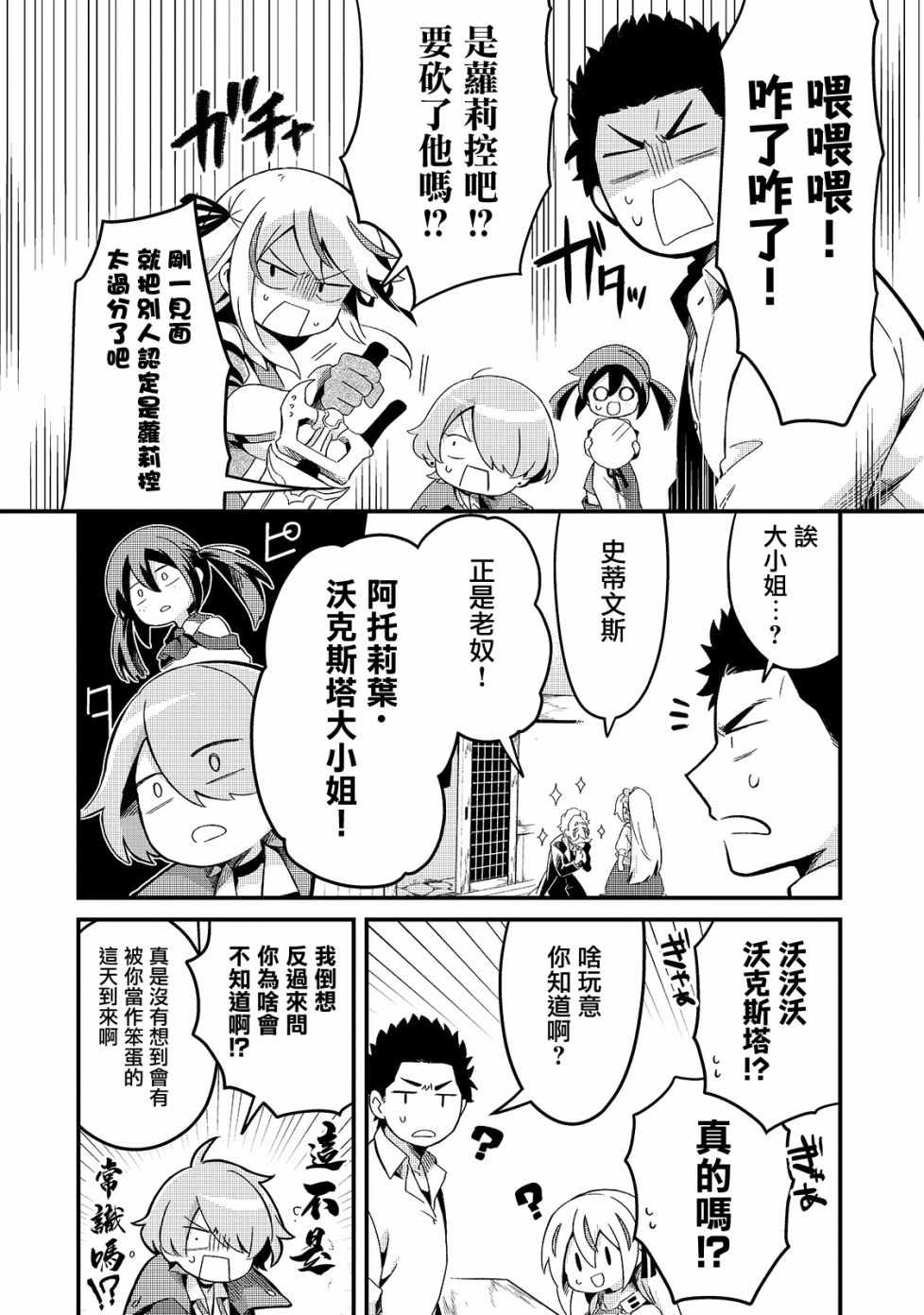 《流放者食堂》漫画 008集