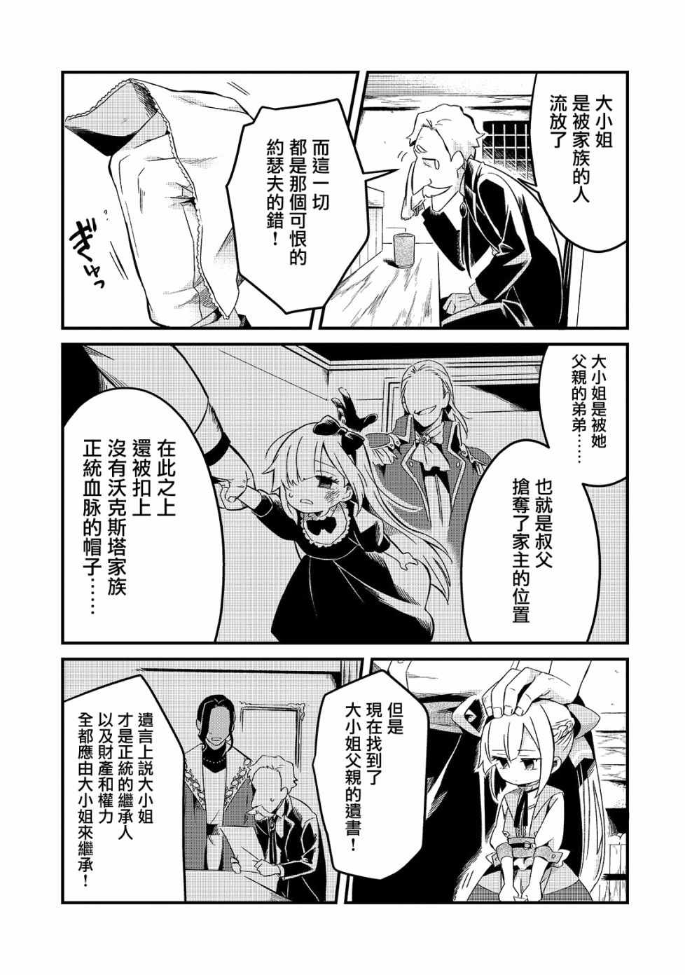 《流放者食堂》漫画 008集