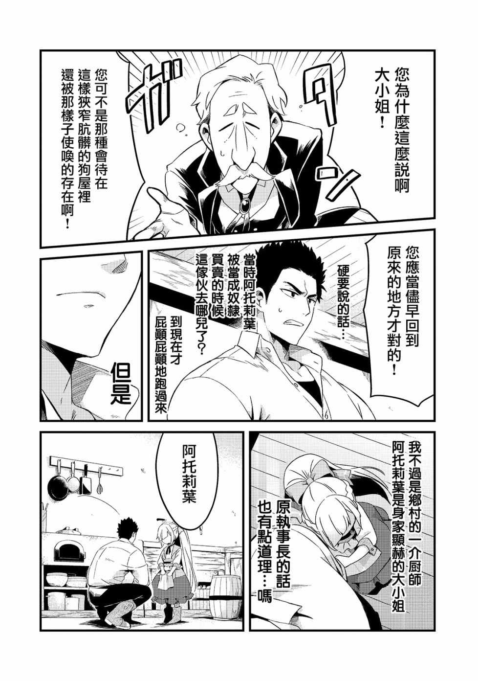 《流放者食堂》漫画 008集