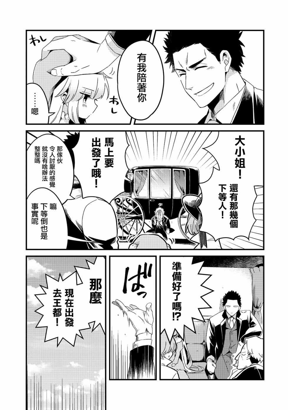 《流放者食堂》漫画 008集