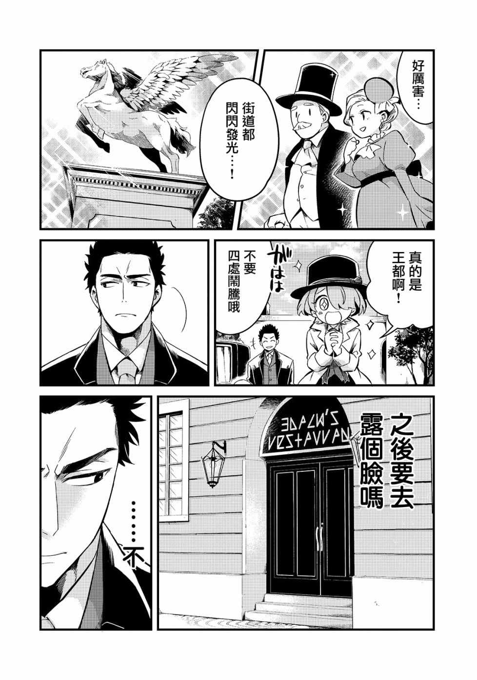 《流放者食堂》漫画 008集