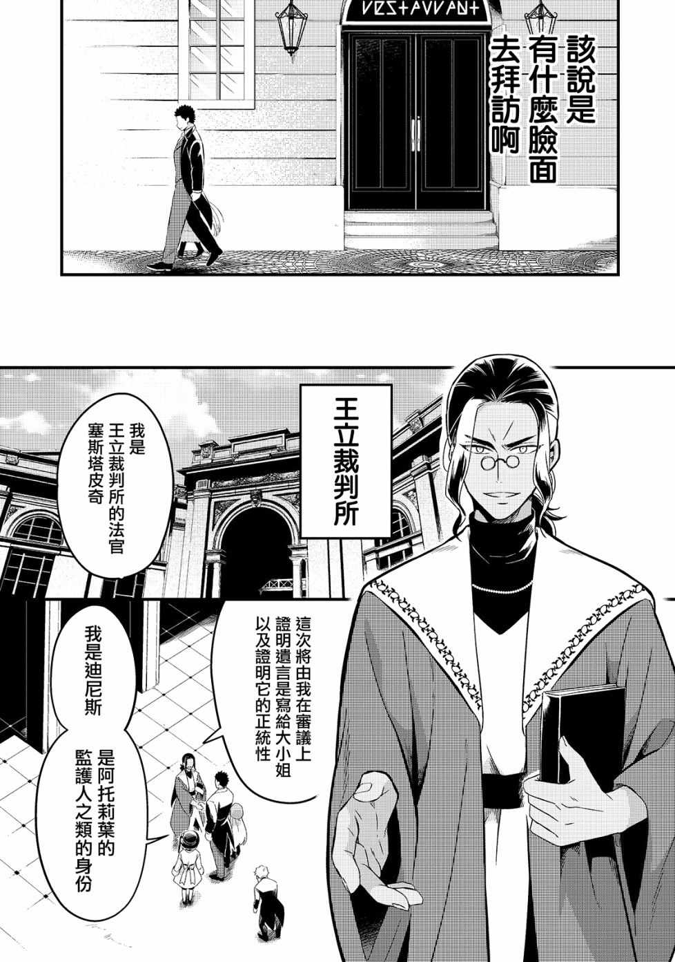 《流放者食堂》漫画 008集