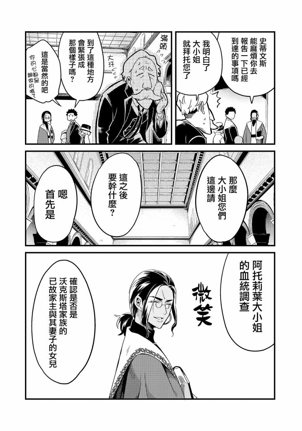 《流放者食堂》漫画 008集