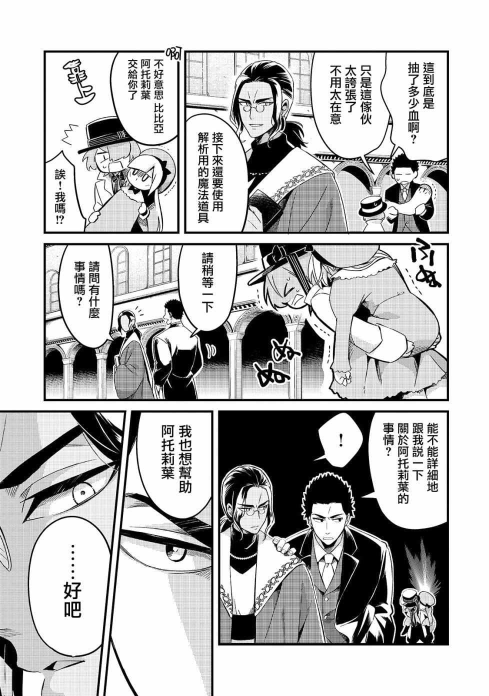 《流放者食堂》漫画 008集