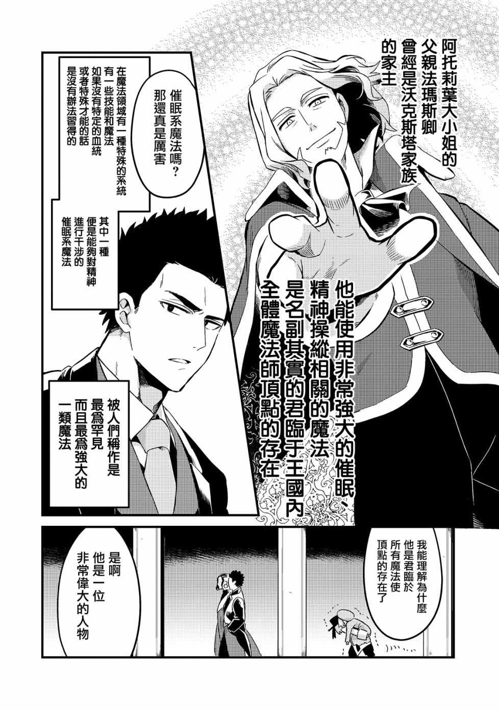 《流放者食堂》漫画 008集