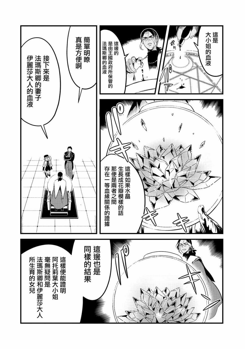 《流放者食堂》漫画 008集